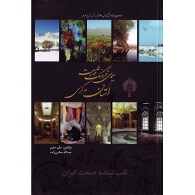 کتاب سیمای فرهنگ و طبیعت استان مرکزی